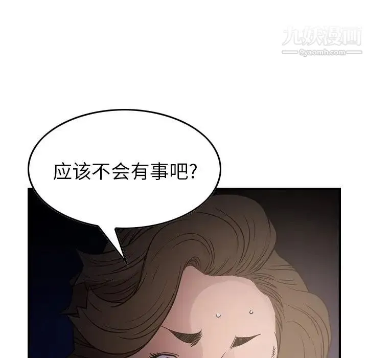 经纪人 第56话 第20页