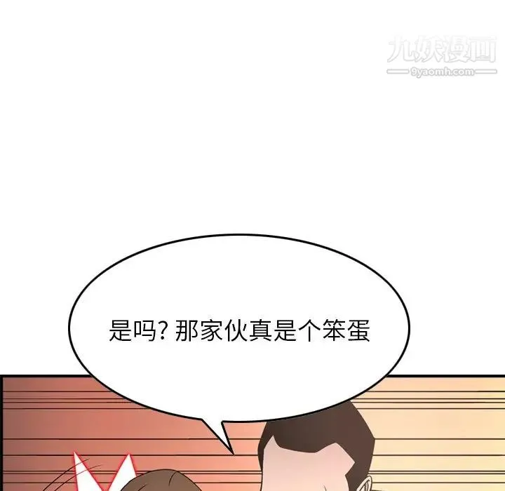 经纪人 第56话 第92页