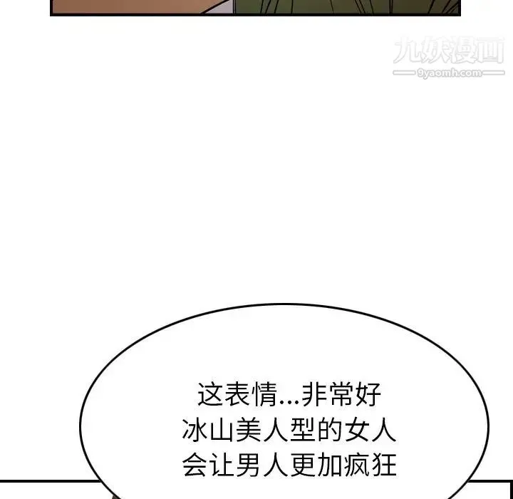 经纪人 第56话 第84页