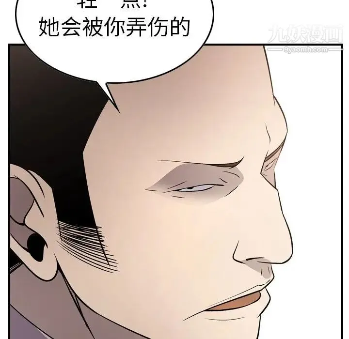 经纪人 第56话 第102页