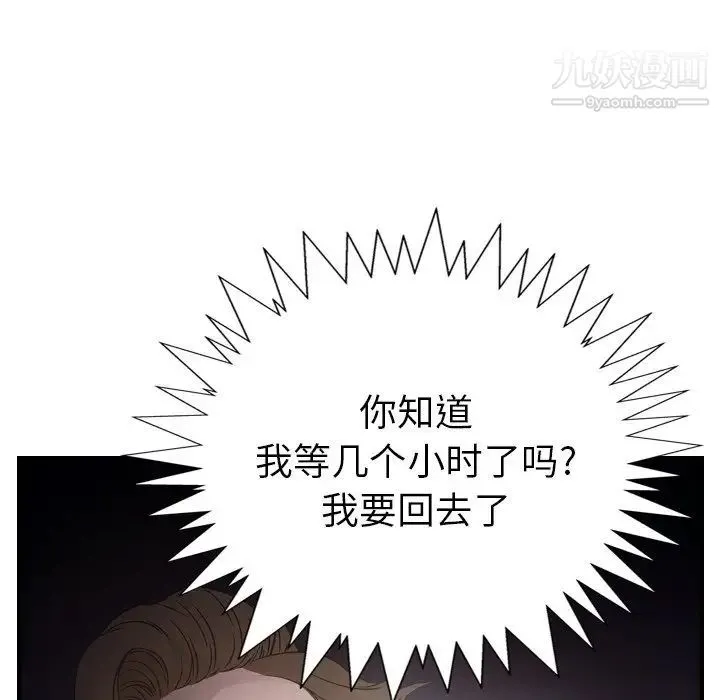 经纪人 第56话 第16页