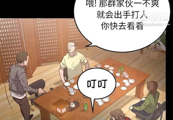 经纪人 第56话 第2页