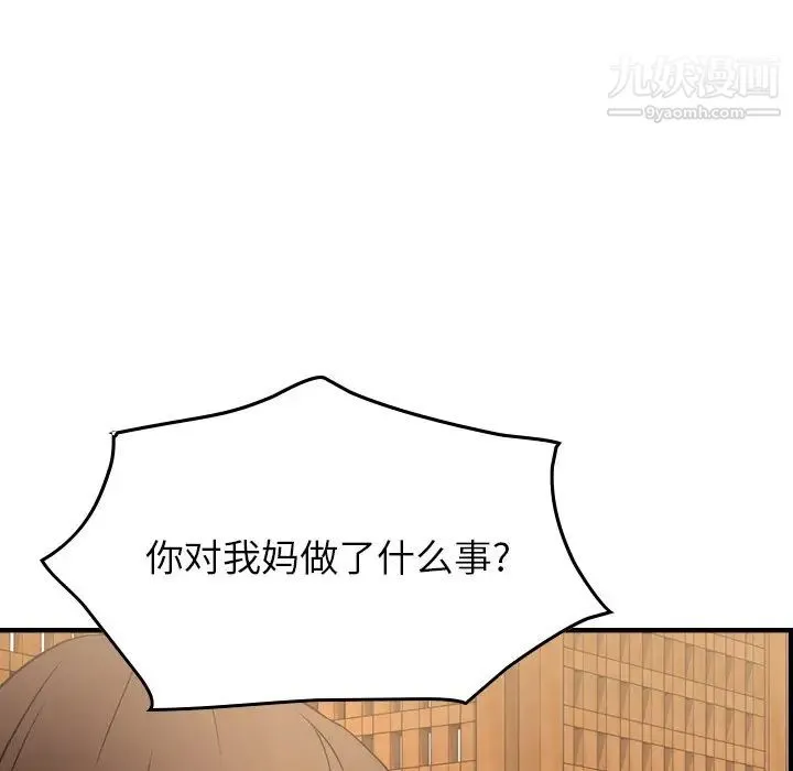 经纪人 第56话 第111页