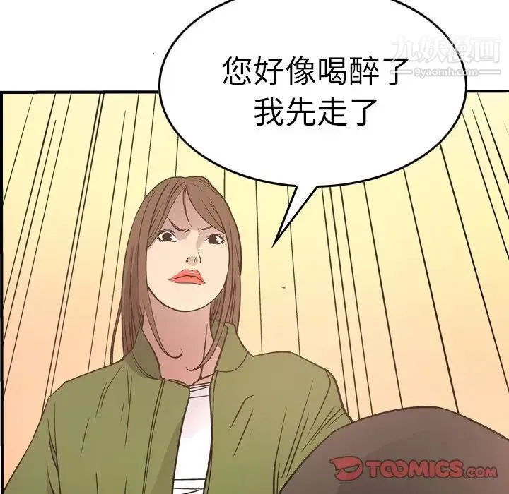 经纪人 第56话 第45页