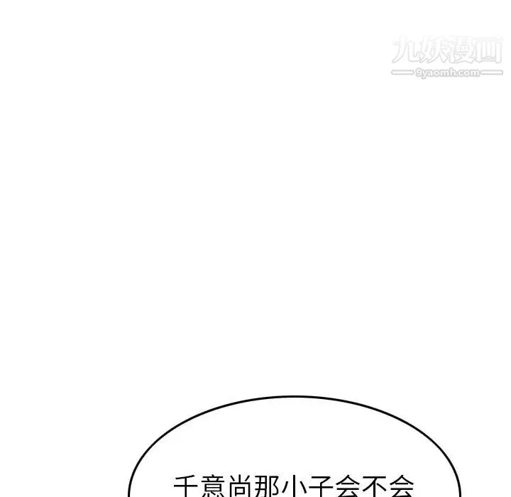 经纪人 第56话 第88页