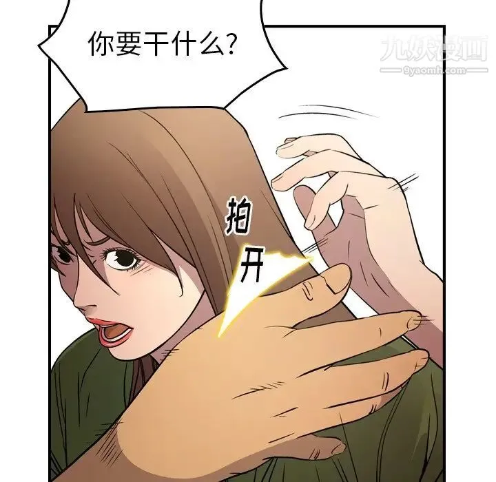 经纪人 第56话 第83页