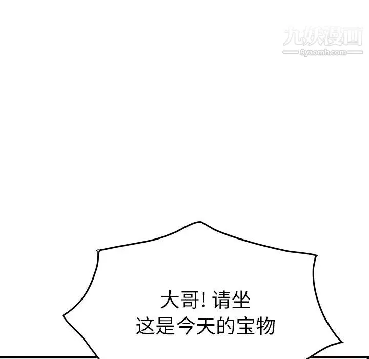 经纪人 第56话 第86页