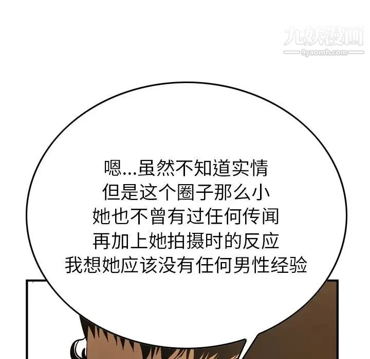 经纪人 第56话 第90页