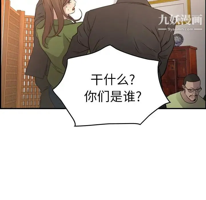 经纪人 第56话 第52页