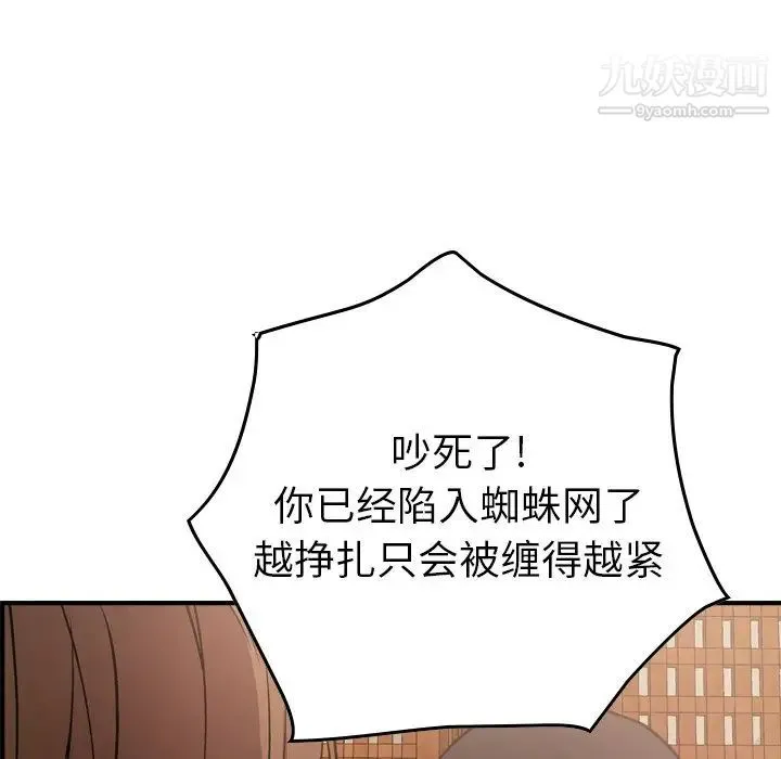 经纪人 第56话 第64页