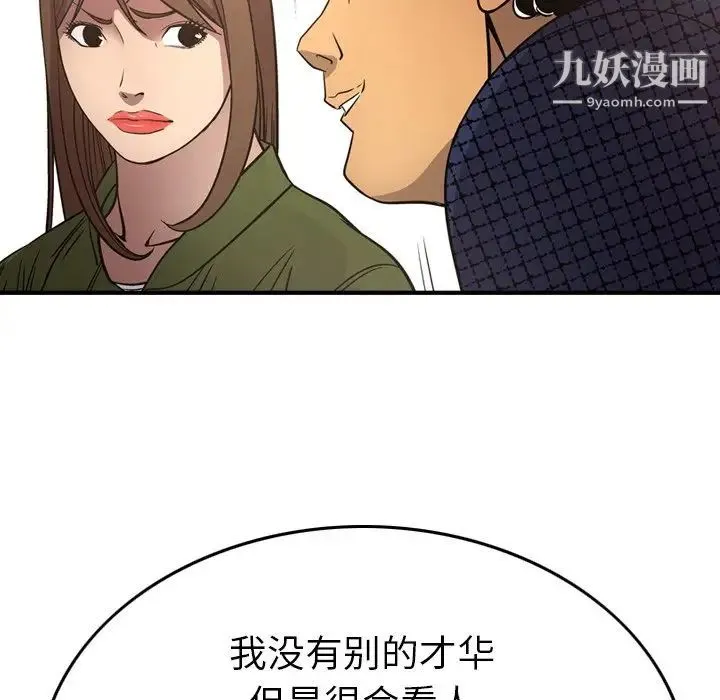 经纪人 第56话 第80页