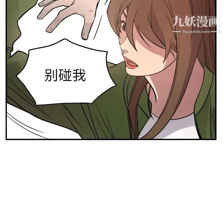 经纪人 第56话 第95页