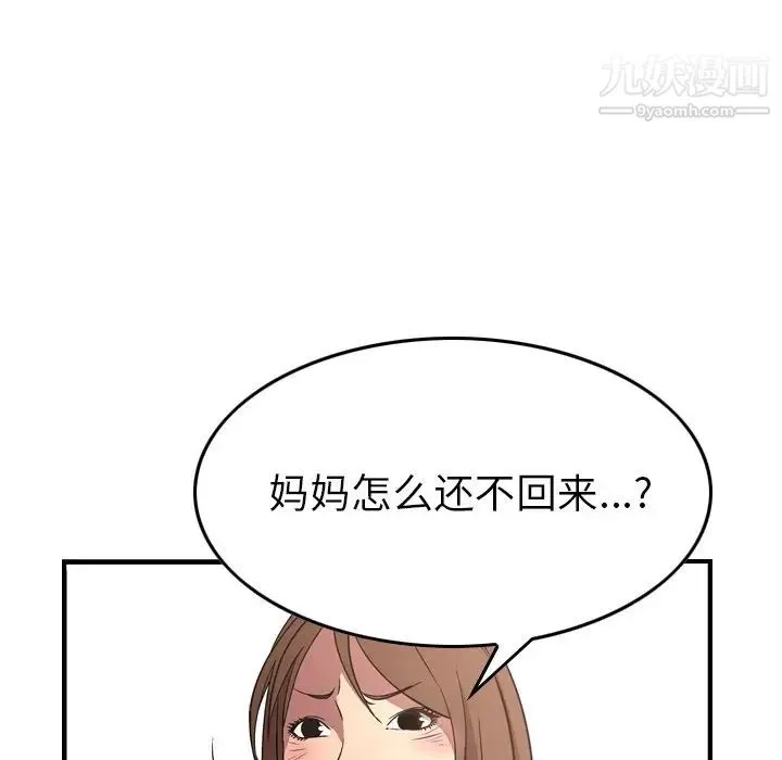 经纪人 第56话 第31页