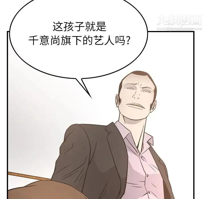 经纪人 第56话 第77页