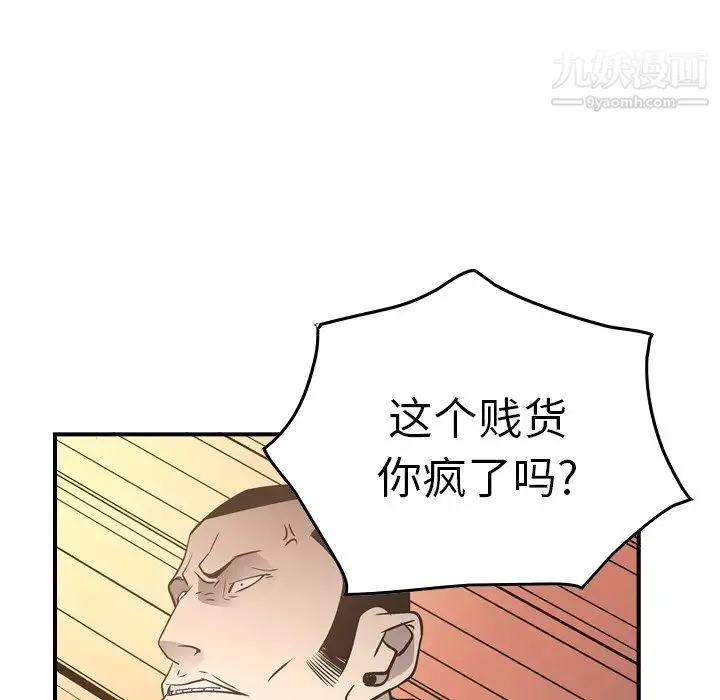 经纪人 第56话 第123页