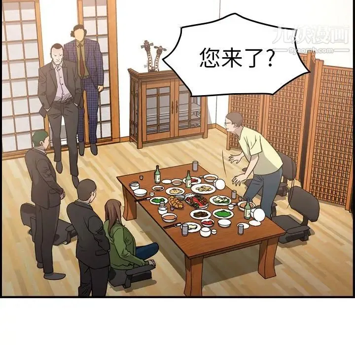 经纪人 第56话 第73页