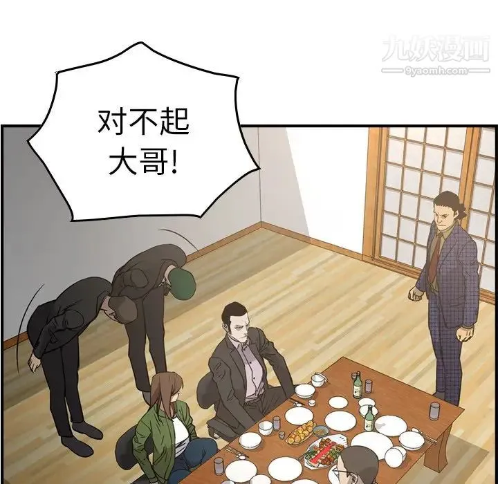 经纪人 第56话 第104页