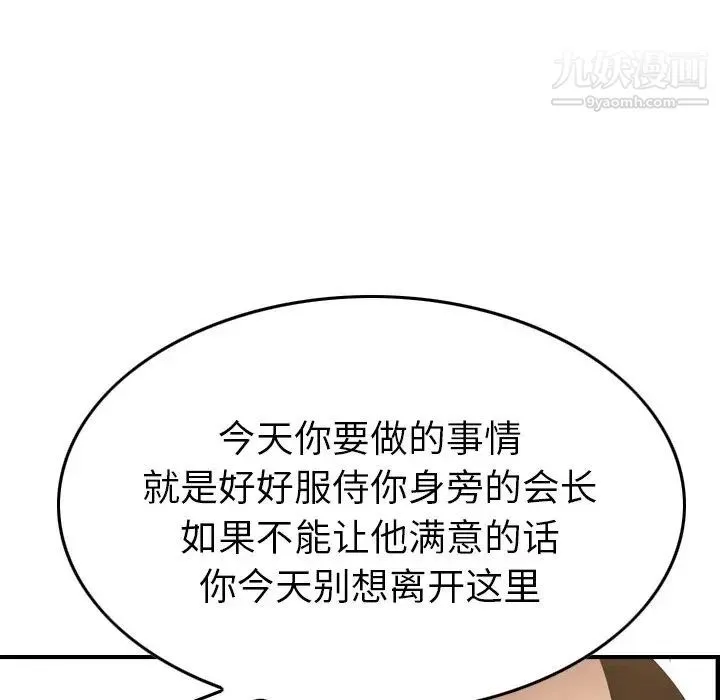 经纪人 第56话 第107页