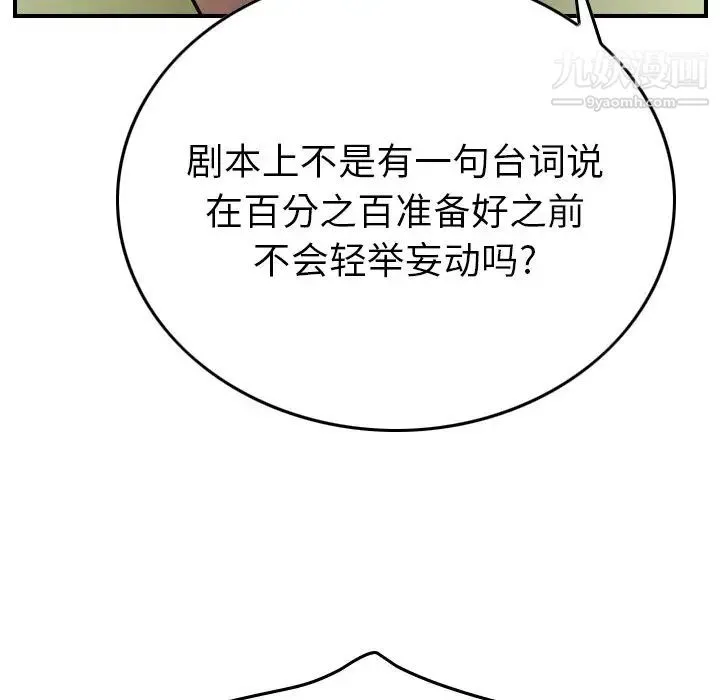 经纪人 第56话 第58页