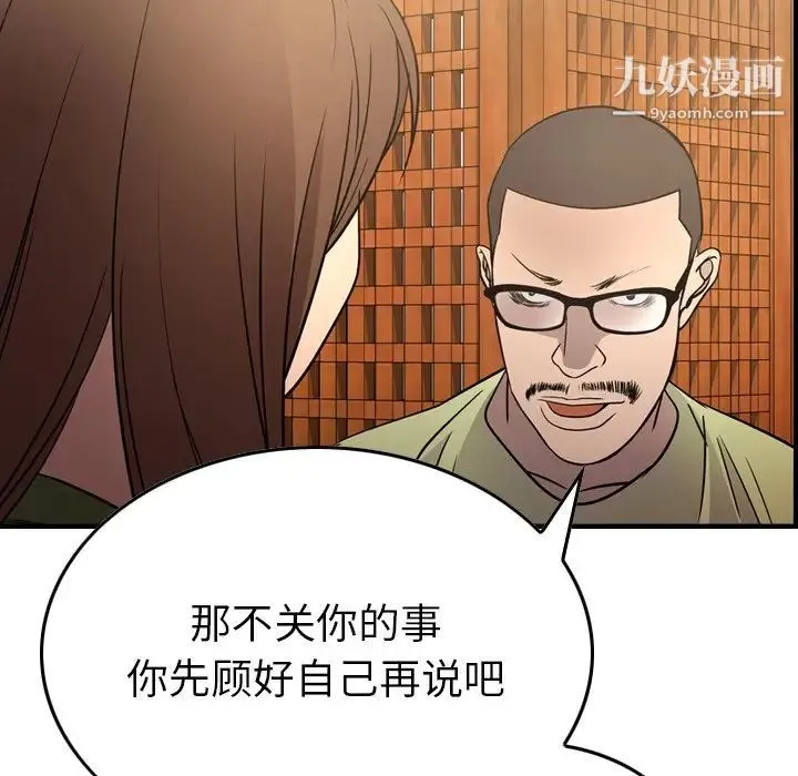 经纪人 第56话 第112页