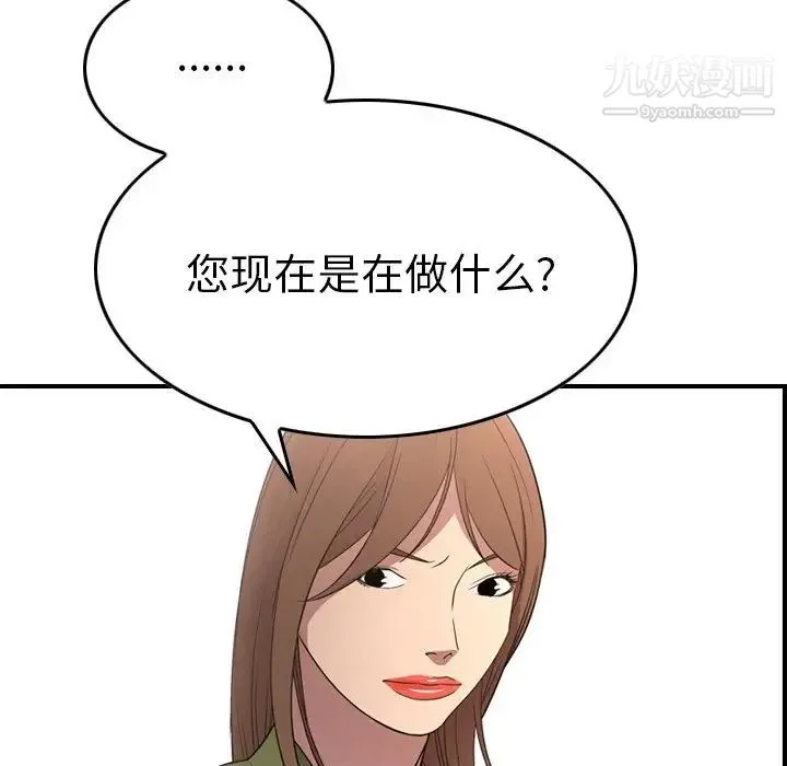 经纪人 第56话 第39页