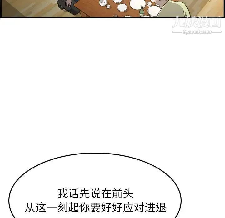 经纪人 第56话 第105页