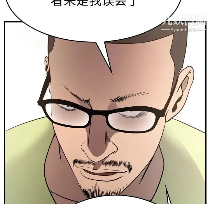 经纪人 第56话 第57页