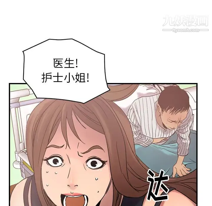 经纪人 第16话 第28页