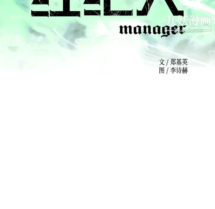 经纪人 第16话 第7页