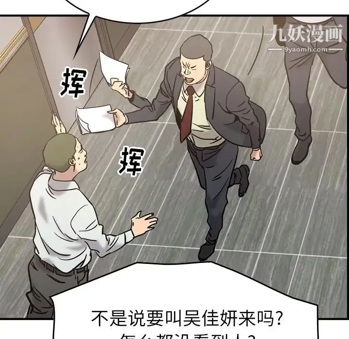 经纪人 第16话 第73页