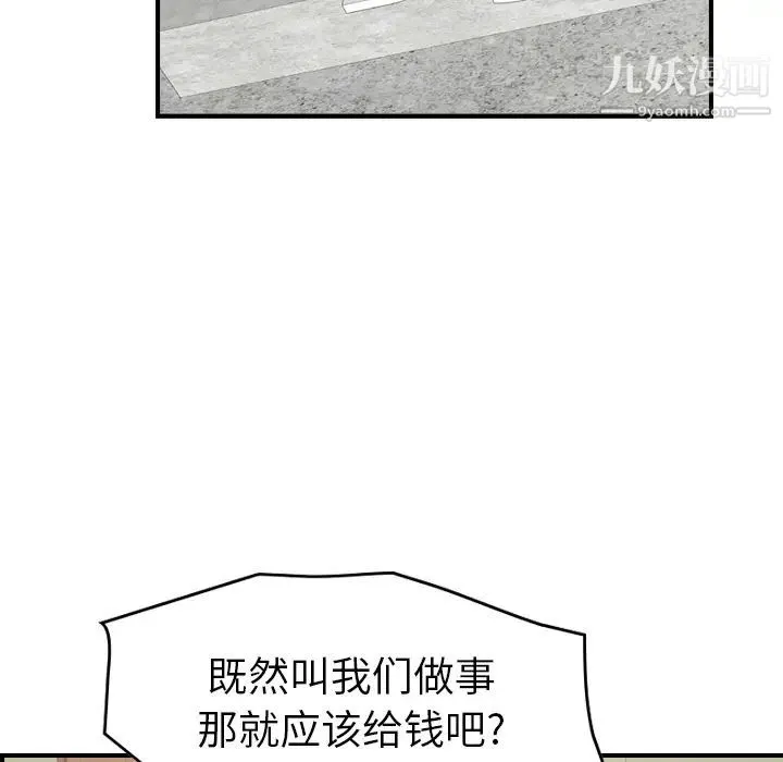 经纪人 第16话 第67页