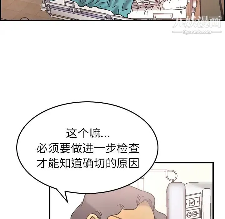 经纪人 第16话 第34页