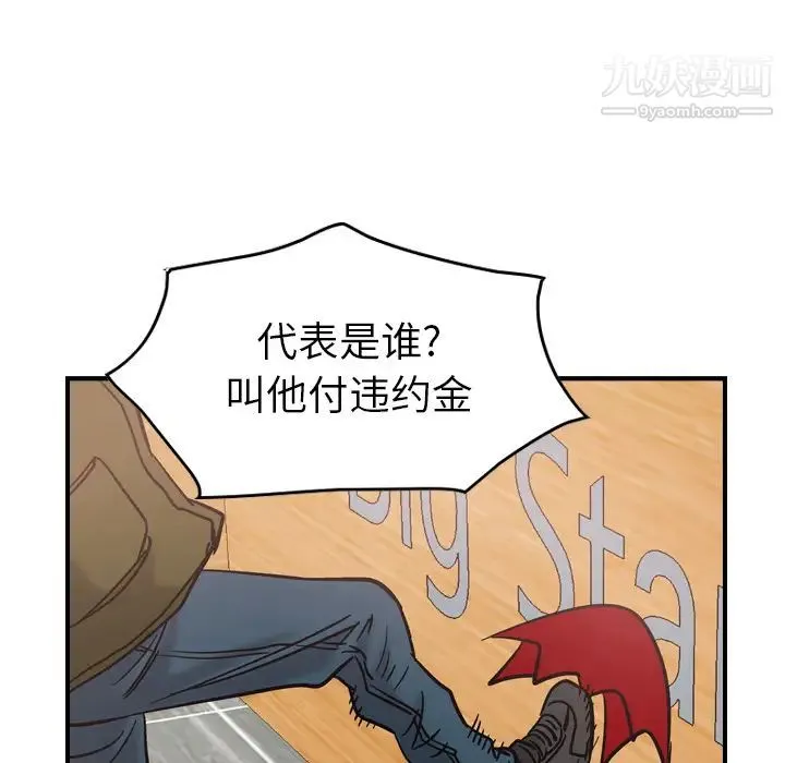 经纪人 第16话 第76页