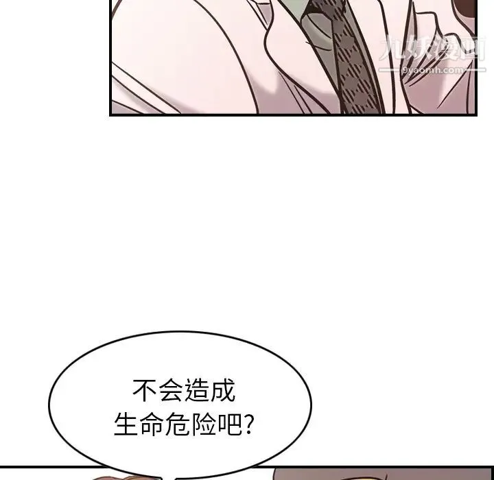 经纪人 第16话 第39页
