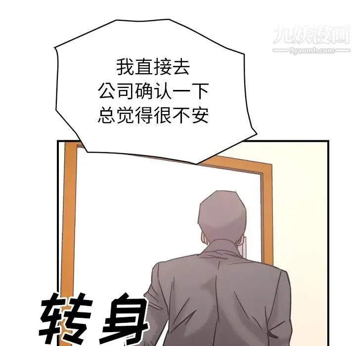 经纪人 第16话 第13页