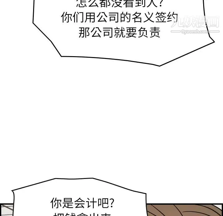 经纪人 第16话 第74页
