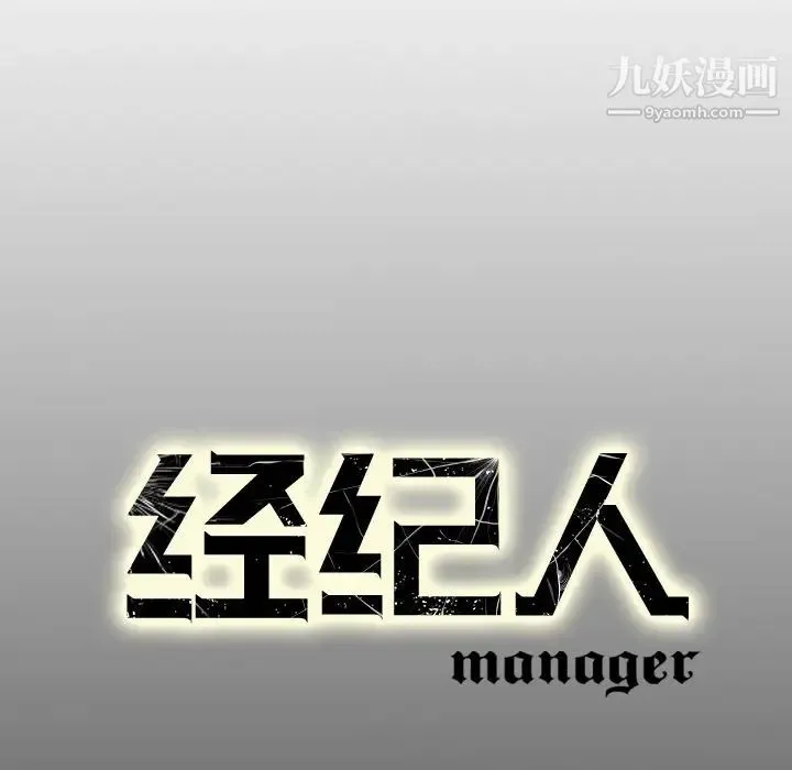 经纪人 第16话 第106页