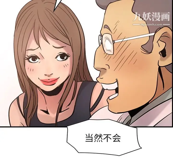 经纪人 第16话 第40页