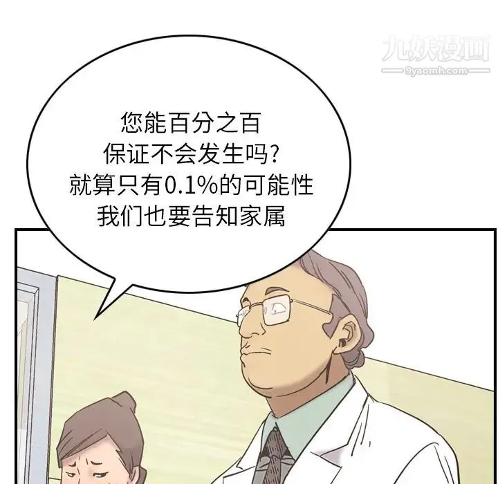 经纪人 第16话 第59页