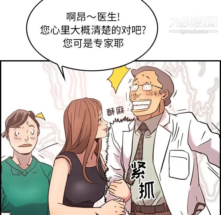 经纪人 第16话 第36页