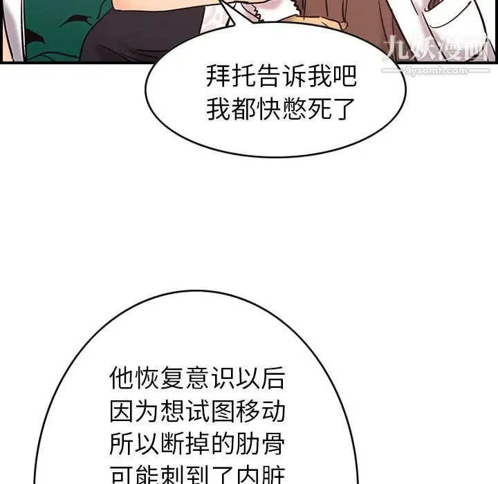 经纪人 第16话 第37页