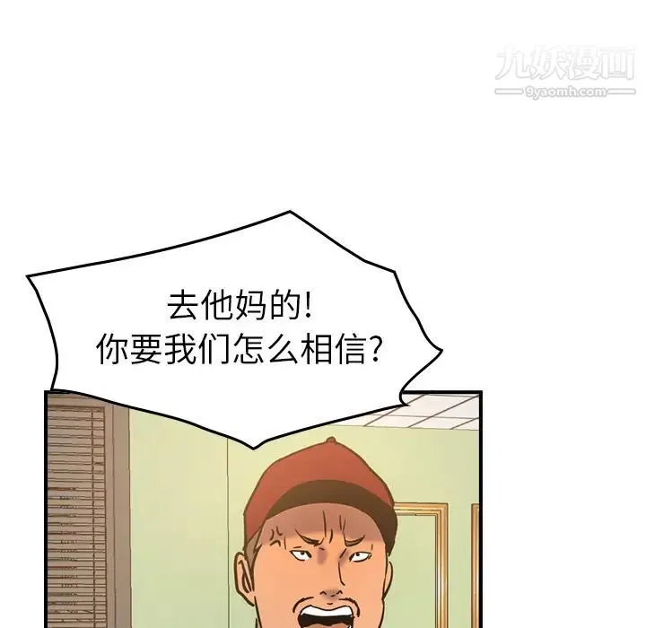 经纪人 第16话 第94页