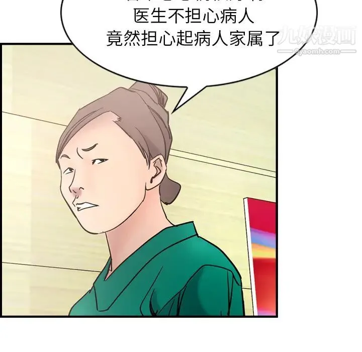 经纪人 第16话 第61页