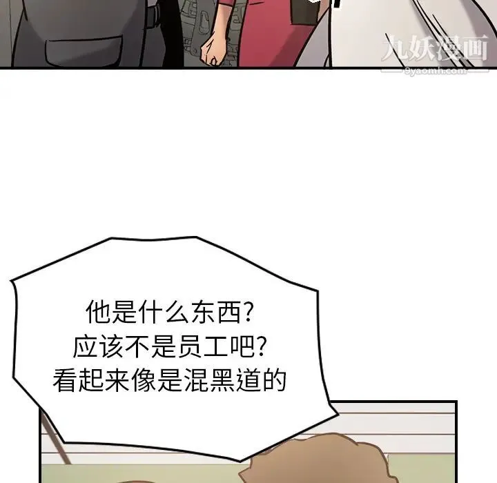 经纪人 第16话 第97页