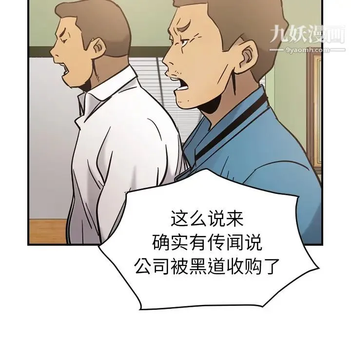 经纪人 第16话 第98页
