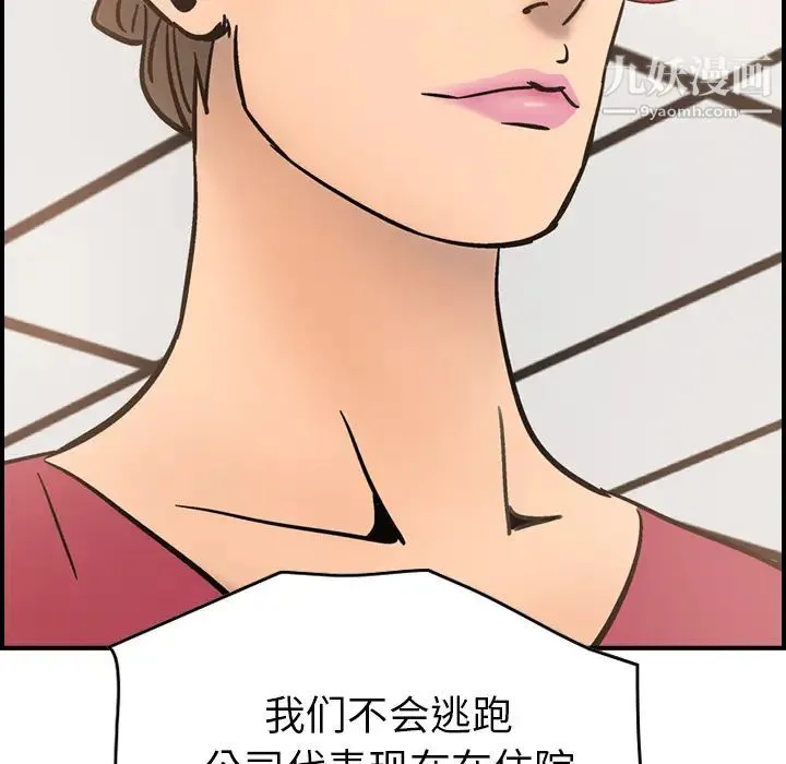 经纪人 第16话 第104页