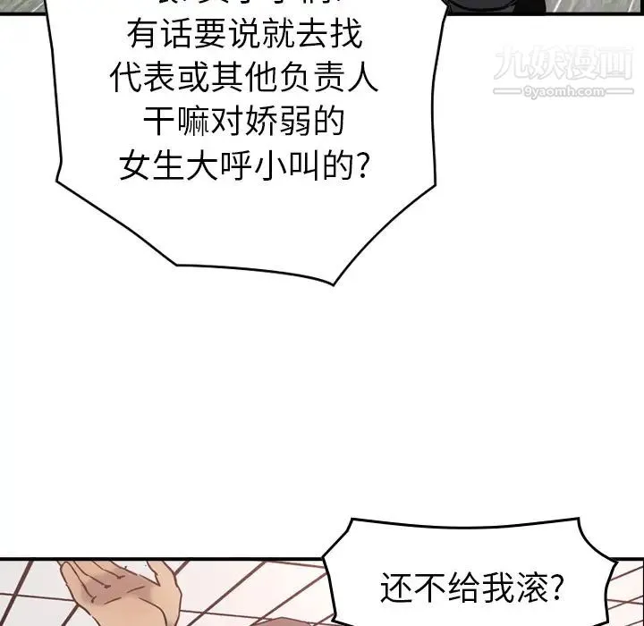 经纪人 第16话 第84页