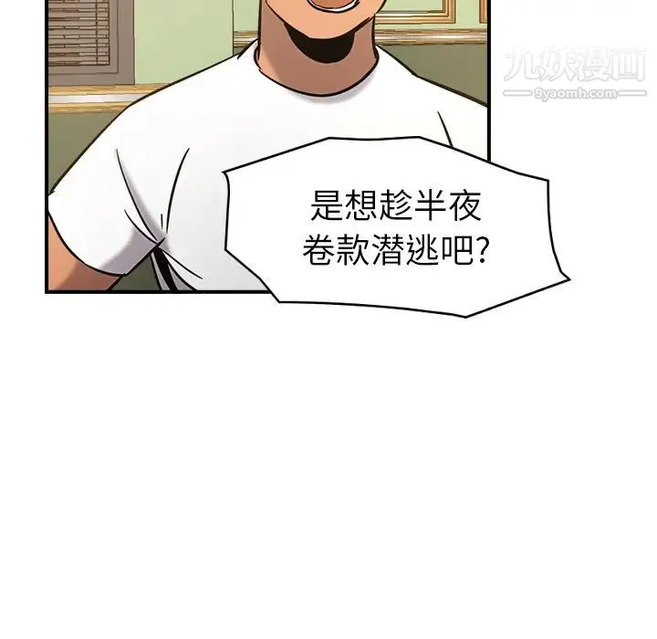 经纪人 第16话 第95页