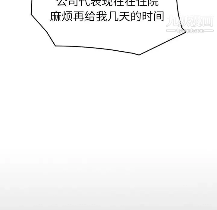 经纪人 第16话 第105页
