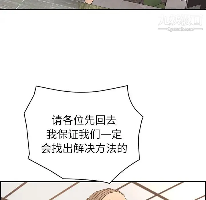 经纪人 第16话 第92页